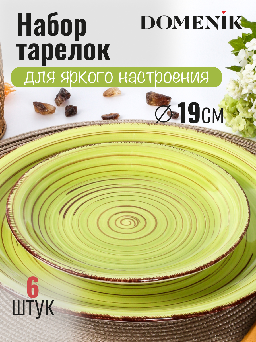 

Тарелки десертные набор 6 шт DOMENIK LEMONGRASS 19 см, LEMONGRASS6
