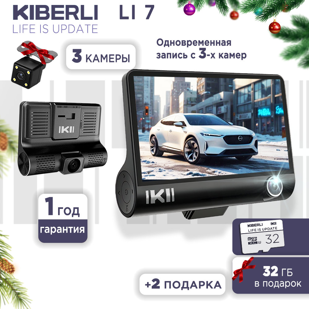 Видеорегистратор KIBERLI LI 7 три камеры 32 гб 64331855