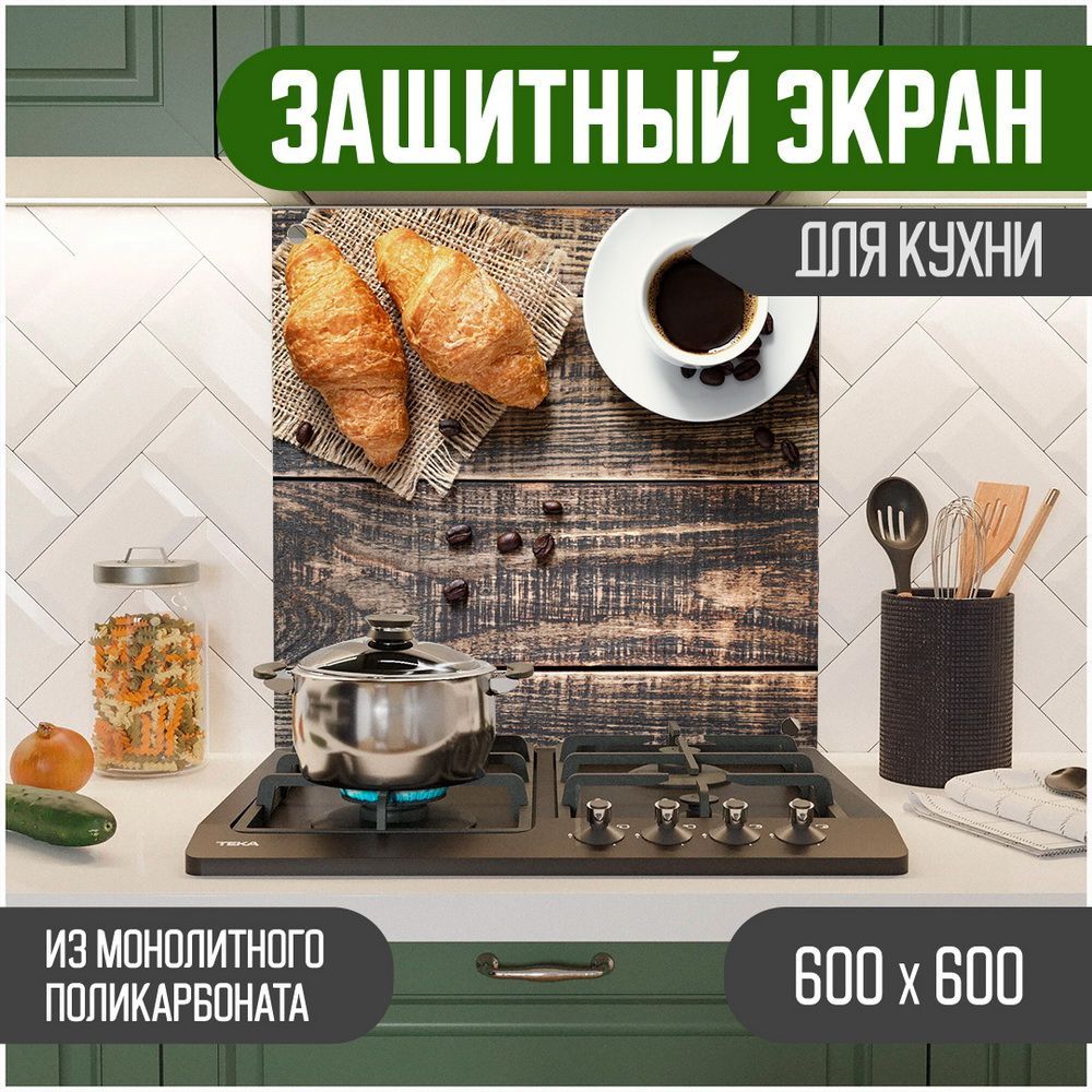 

Защитный экран Teslaplast Кофе 600-004-1, Коричневый, ЗЭ-Кофе-600-004-1