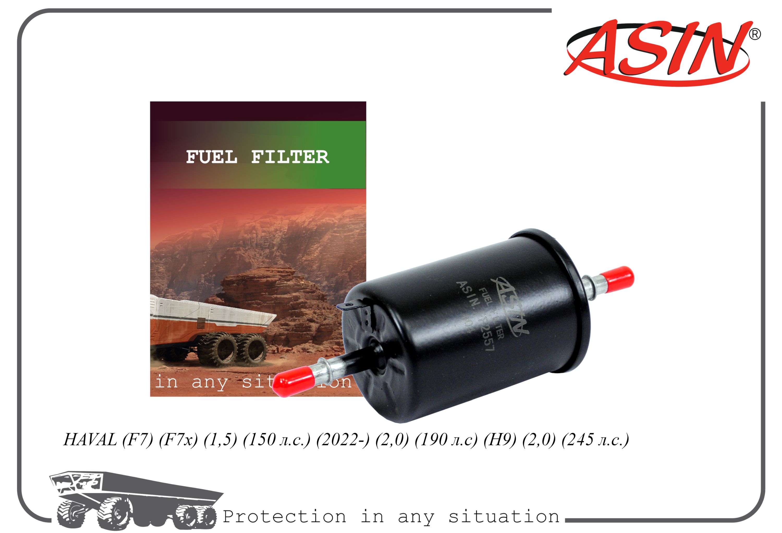 Фильтр топливный ASIN 1117100XKW09A/ASIN.FF2557 для HAVAL F7 F7x 1,5 150 л.с. 2022- 2,0 19