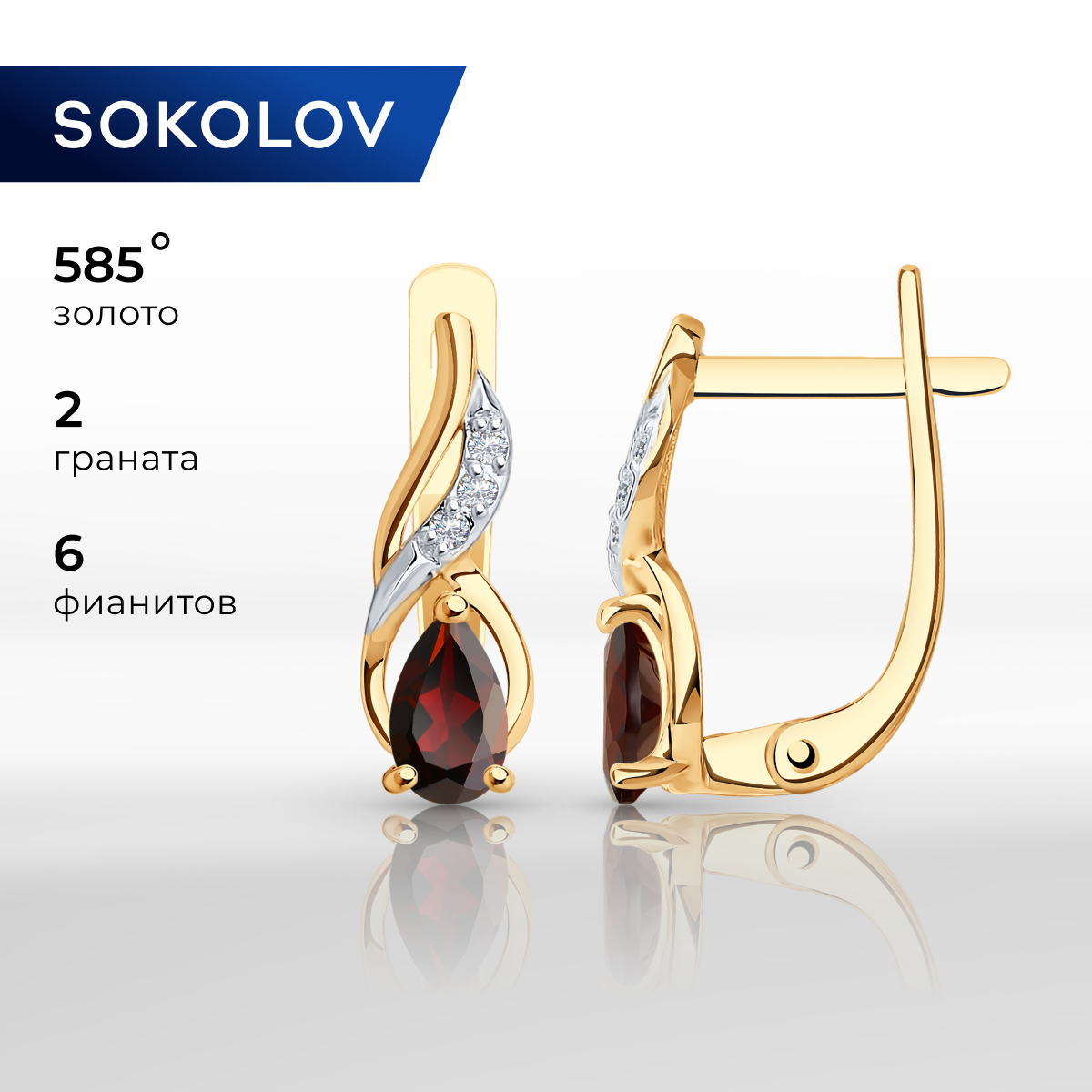 

Серьги из красного золота SOKOLOV 728283, фианит/гранат, 728283