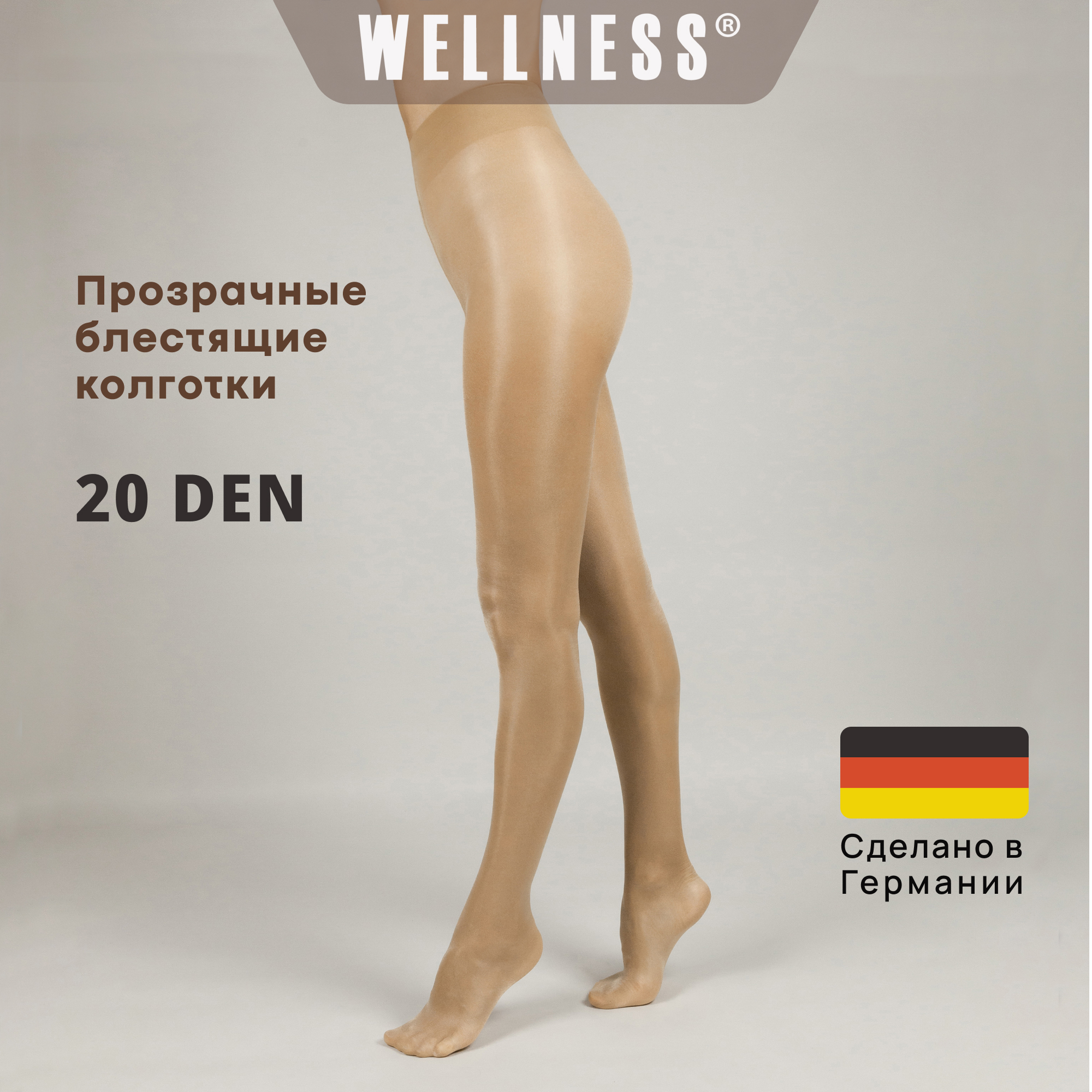 Колготки женские Wellness 624529 коричневые 44-46 RU