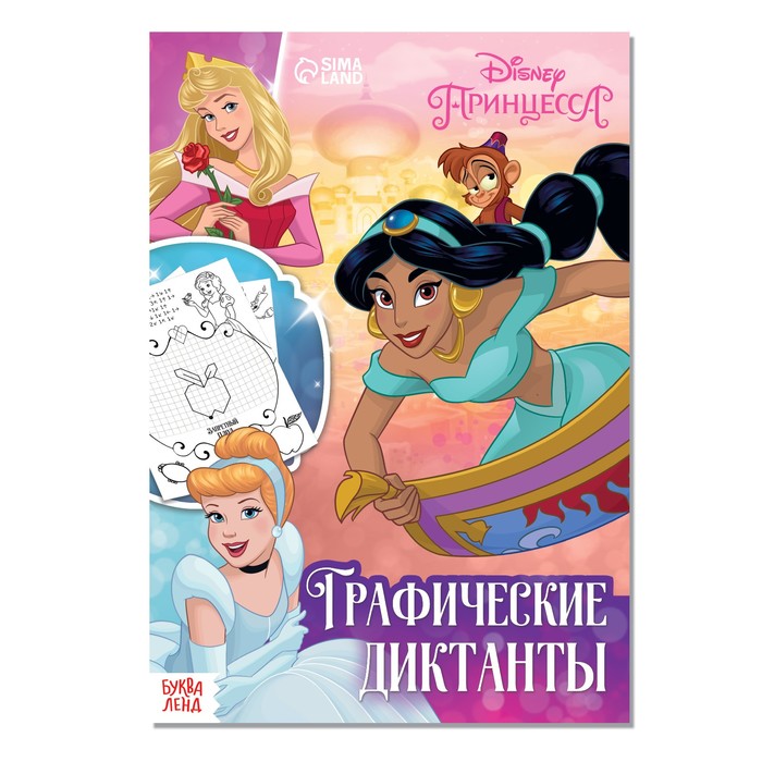 фото Книга графические диктанты, принцессы disney