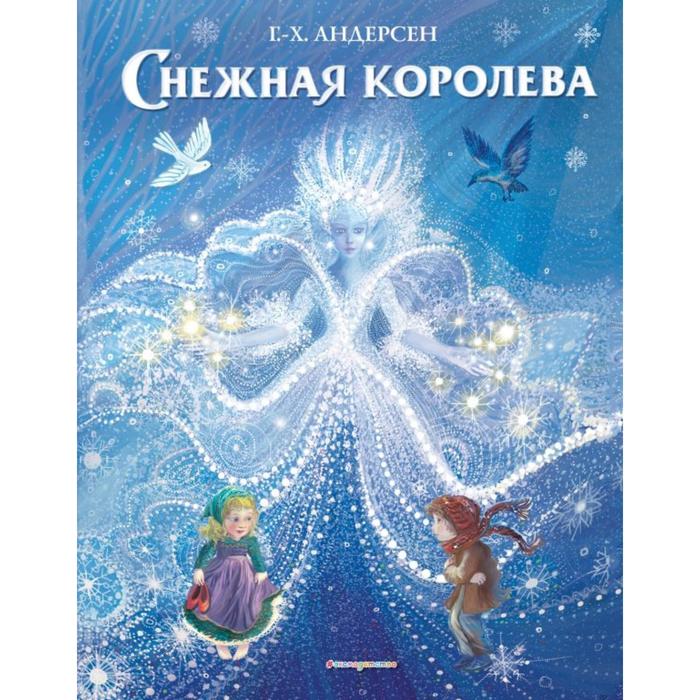

Снежная королева (иллюстрации П. МакКарти). Андерсен Г.-Х., Книжки к Новому Году