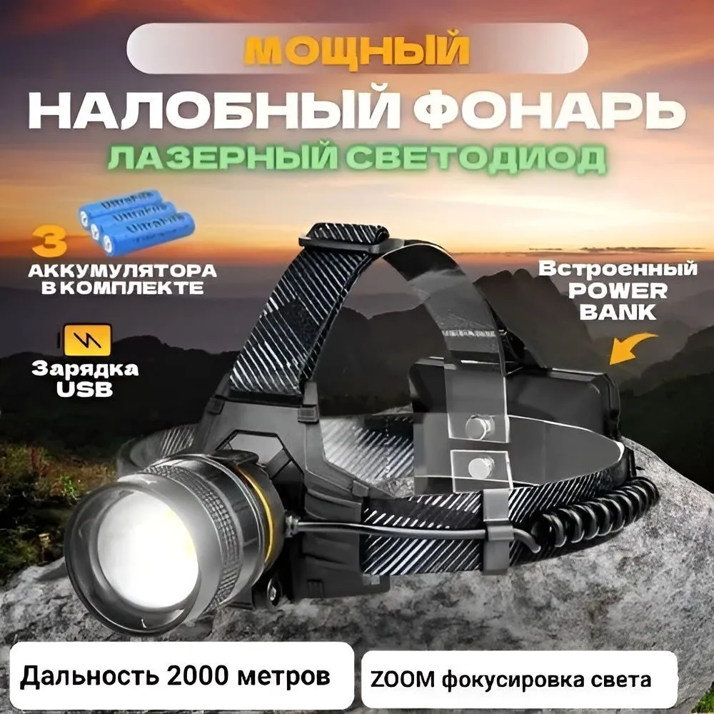 

Фонарь туристический налобный YYC 2223-3-PM10 черный, 2223-3-PM10