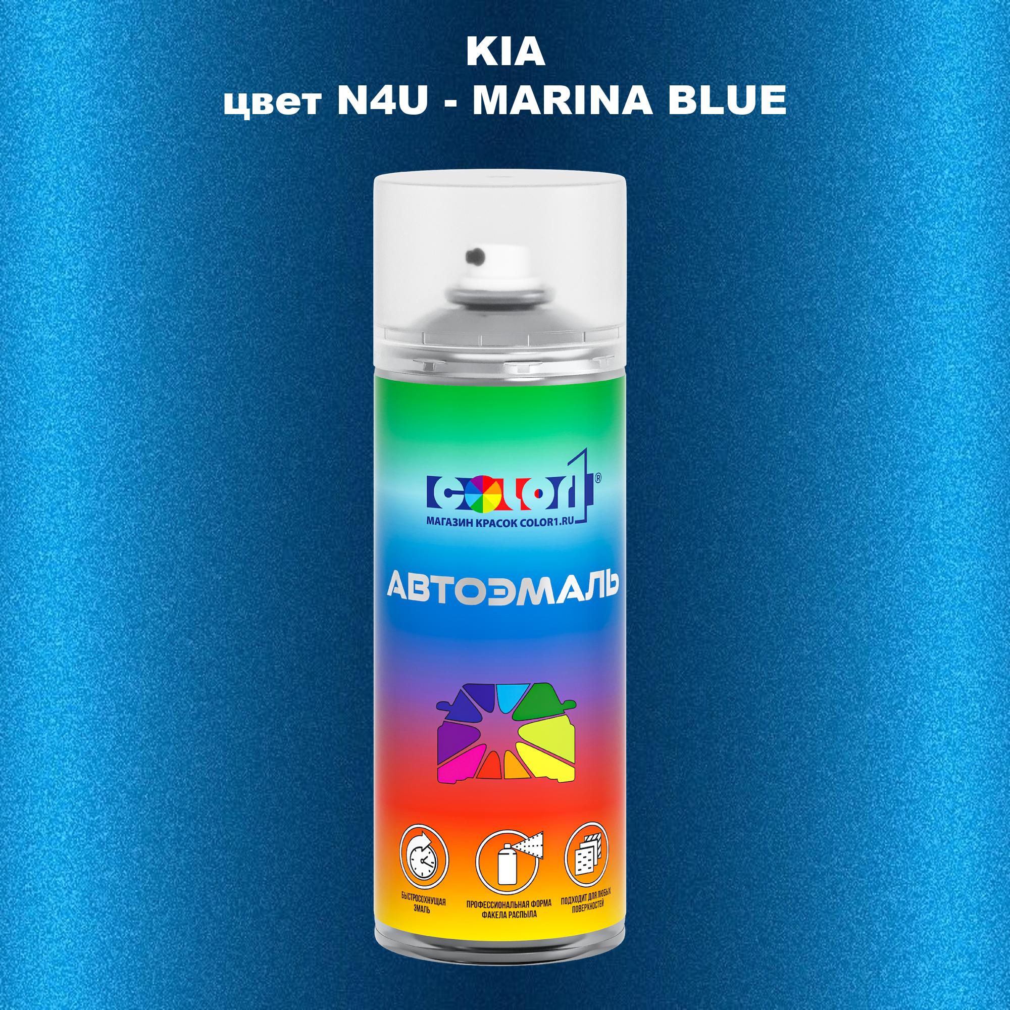 

Аэрозольная краска COLOR1 для KIA, цвет N4U - MARINA BLUE, Прозрачный