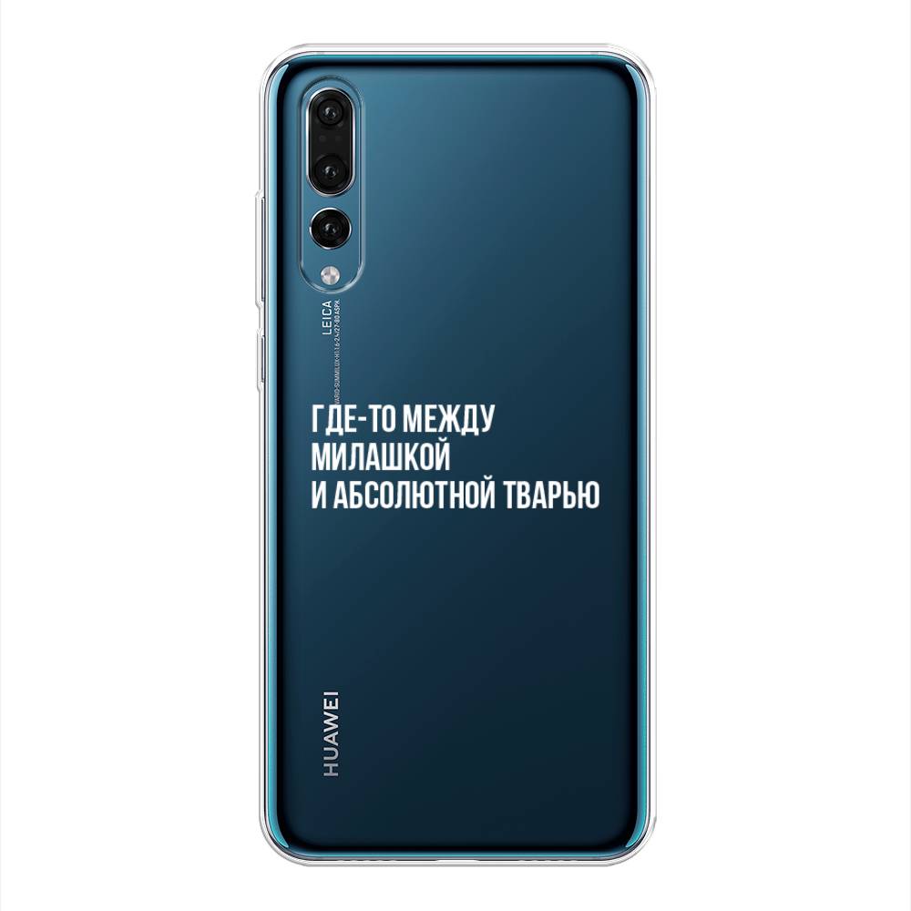 

Чехол Awog на Huawei P20 Pro "Почти милашка", Серебристый, 65050-6