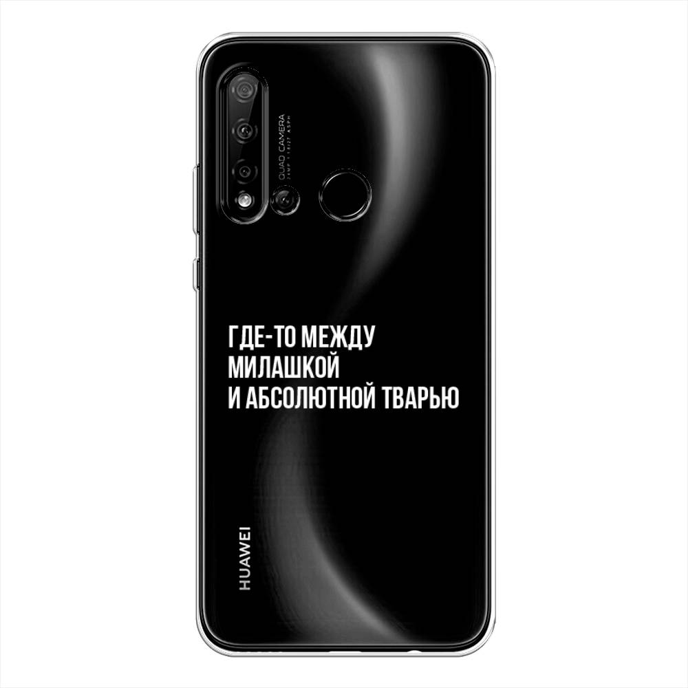 

Чехол Awog на Huawei P20 lite 2019 "Почти милашка", Серебристый, 69750-6