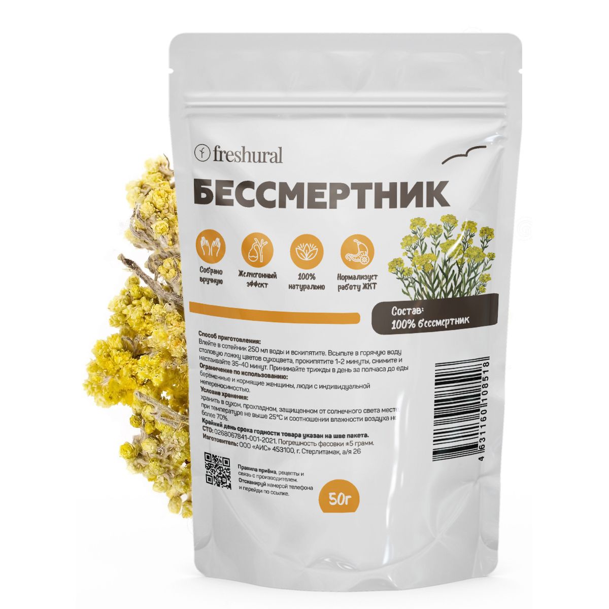 Травяной чай Бессмертник цветы FreshUral 50 г