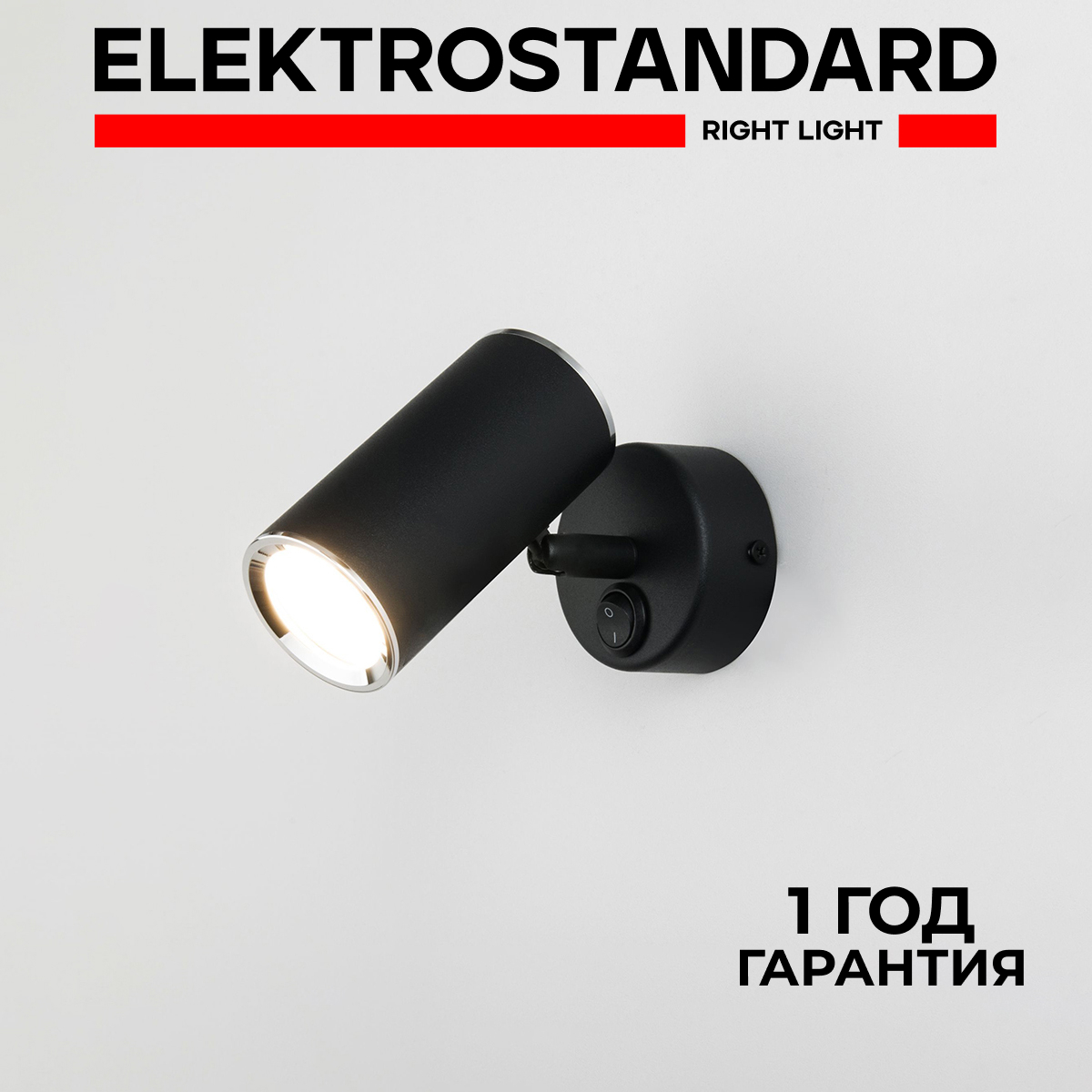 

Бра с выключателем и поворотным плафоном Elektrostandard Rutero MRL 1003 GU10 SW черный, Rutero