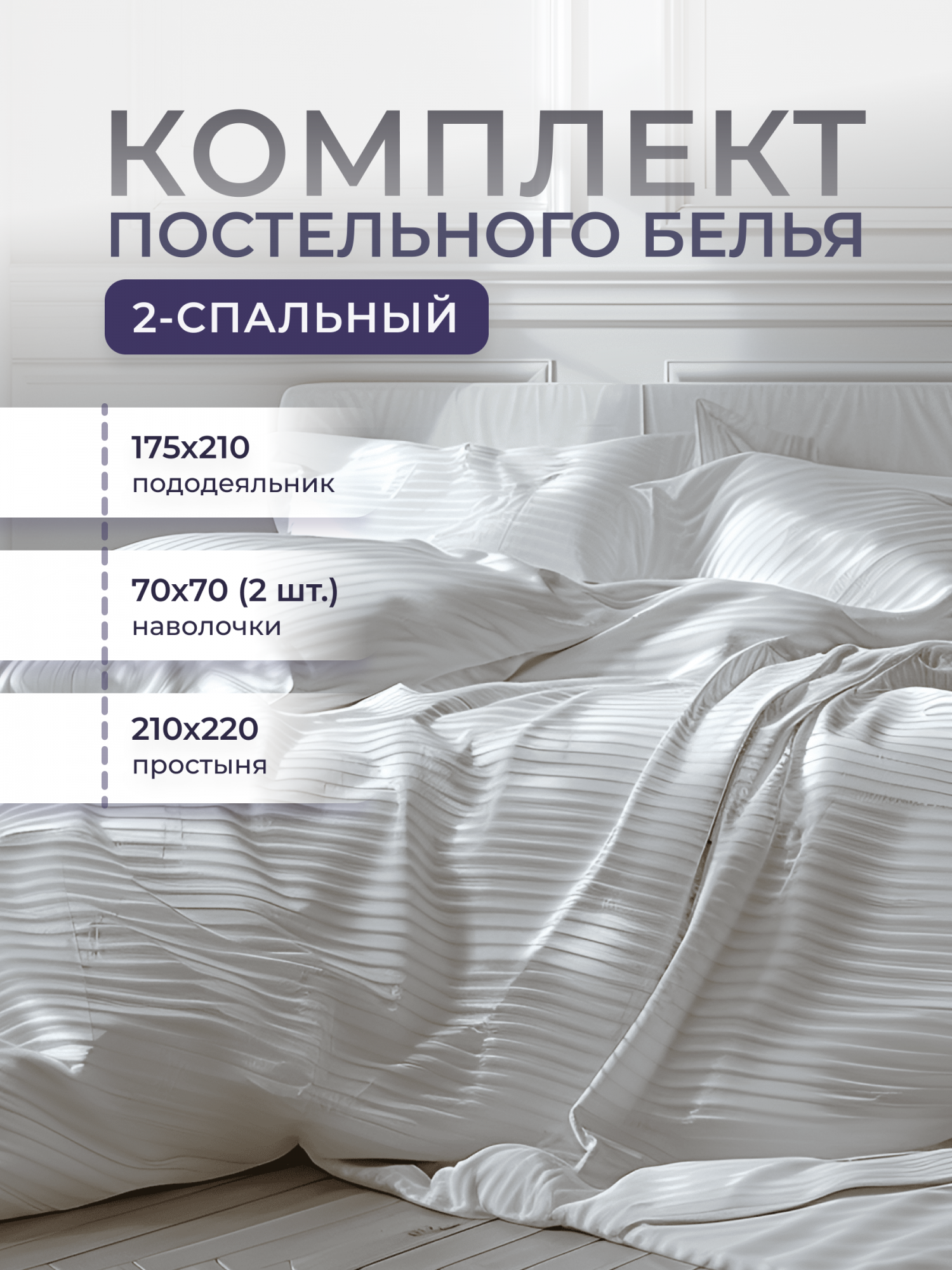 Постельное белье VERONA ROYAL 2 спальное наволочки 70х70 4700₽