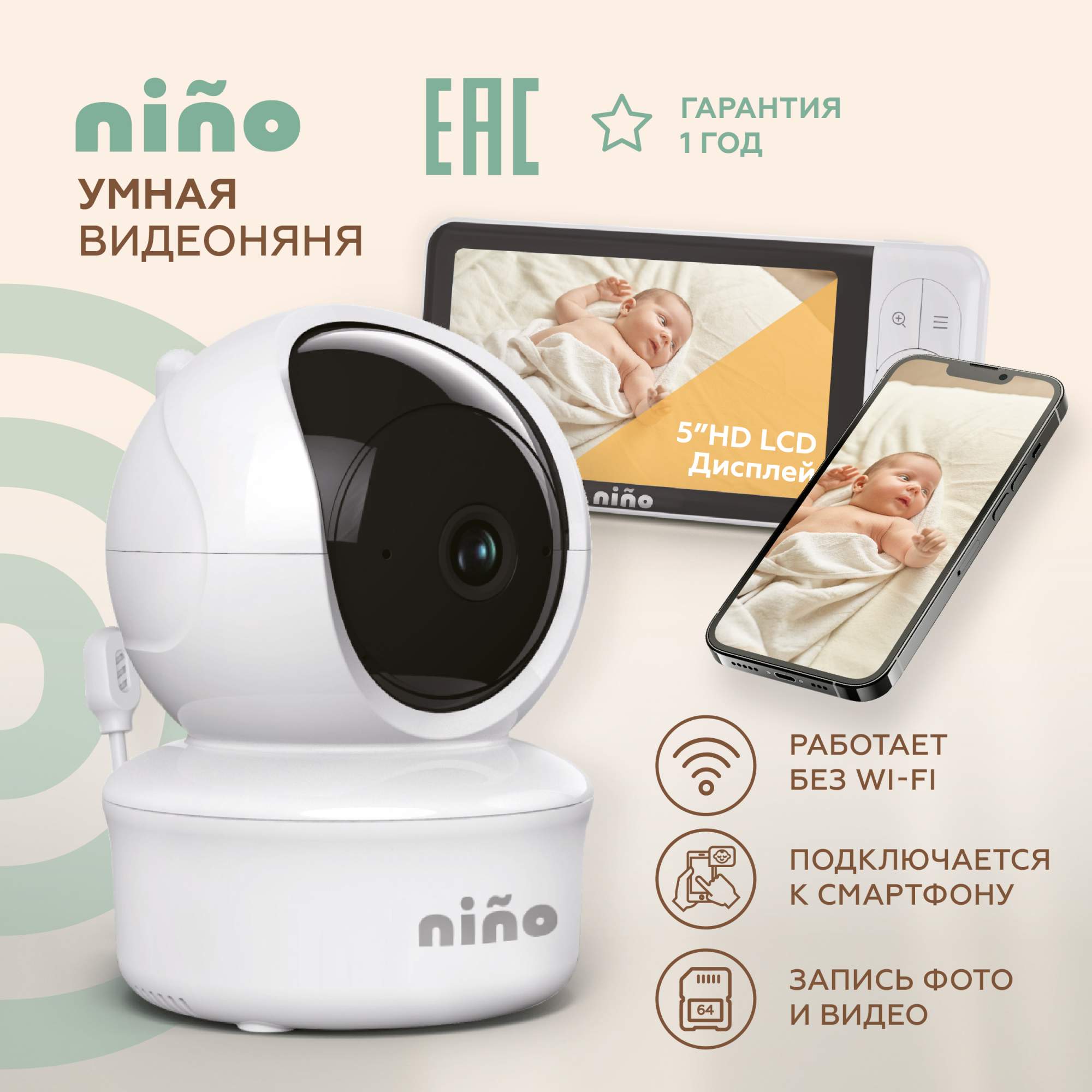 Видеоняня беспроводная Nino Baby6T с подключением к монитору и телефону 10799₽