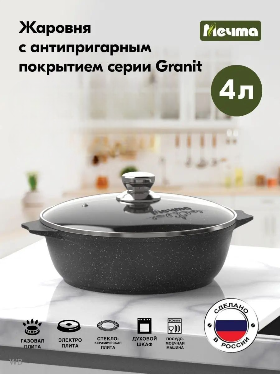 

Жаровня Мечта Granit 05410548 4 л, Черный, Granit