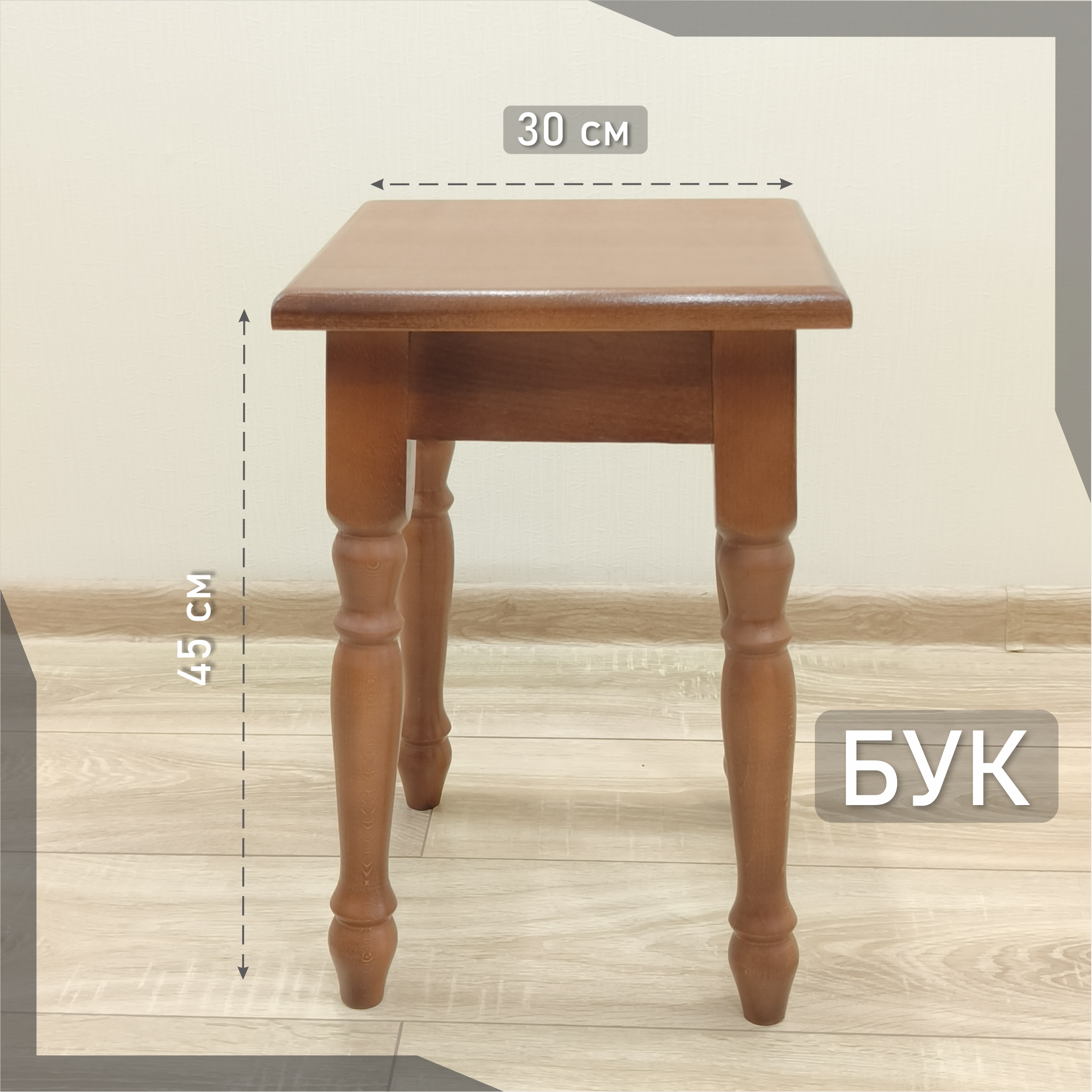 Табурет деревянный IQ Company каштановый 30х30х45