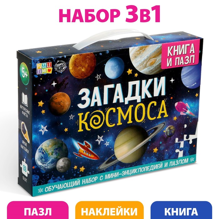 

Обучающий набор «Загадки космоса», книга и пазл, Развивающие наборы Буква-Ленд