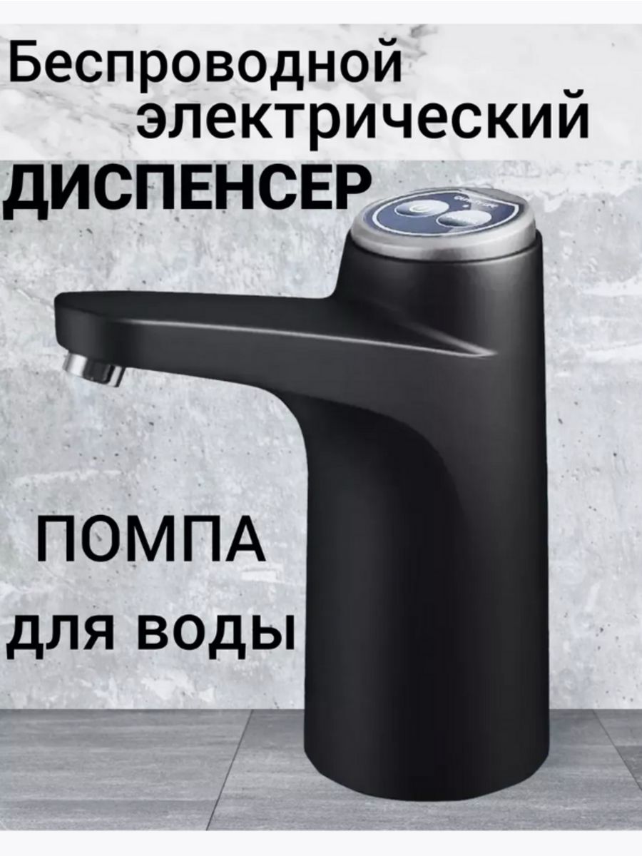 

Помпа электрическая для воды MD-03, черная, Черный