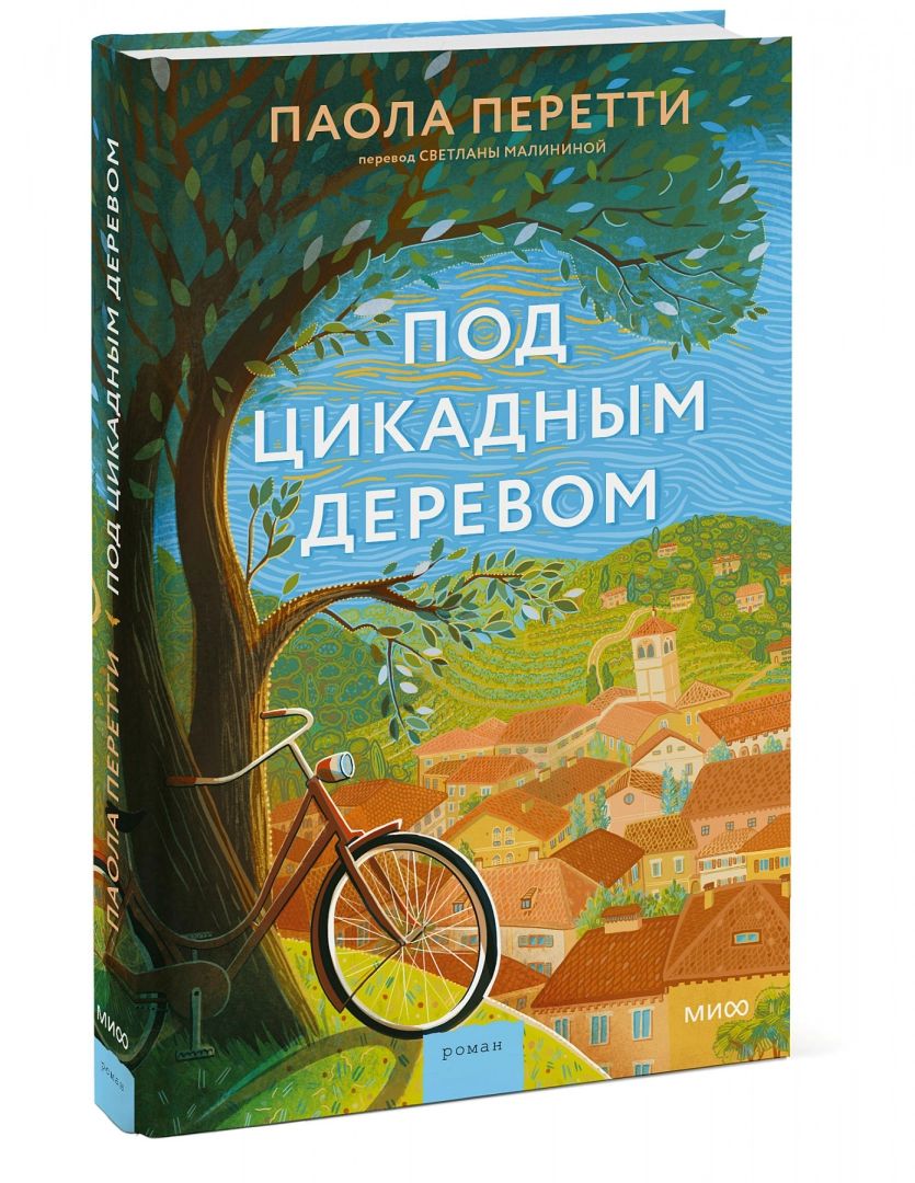 

Под цикадным деревом