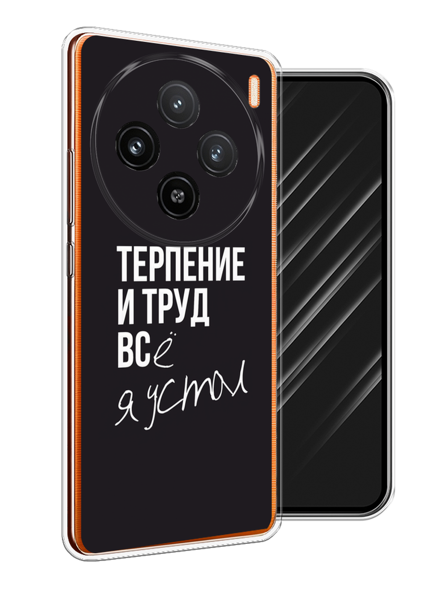 

Чехол Awog на Vivo X100 "Терпение и труд", Серый;белый;черный, 2611750-1