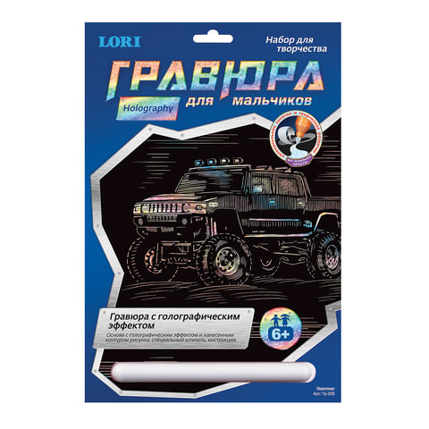 

Гравюра с голографическим эффектом Lori для мальчиков Hummer Хаммер 18х24см Гр-208 15шт