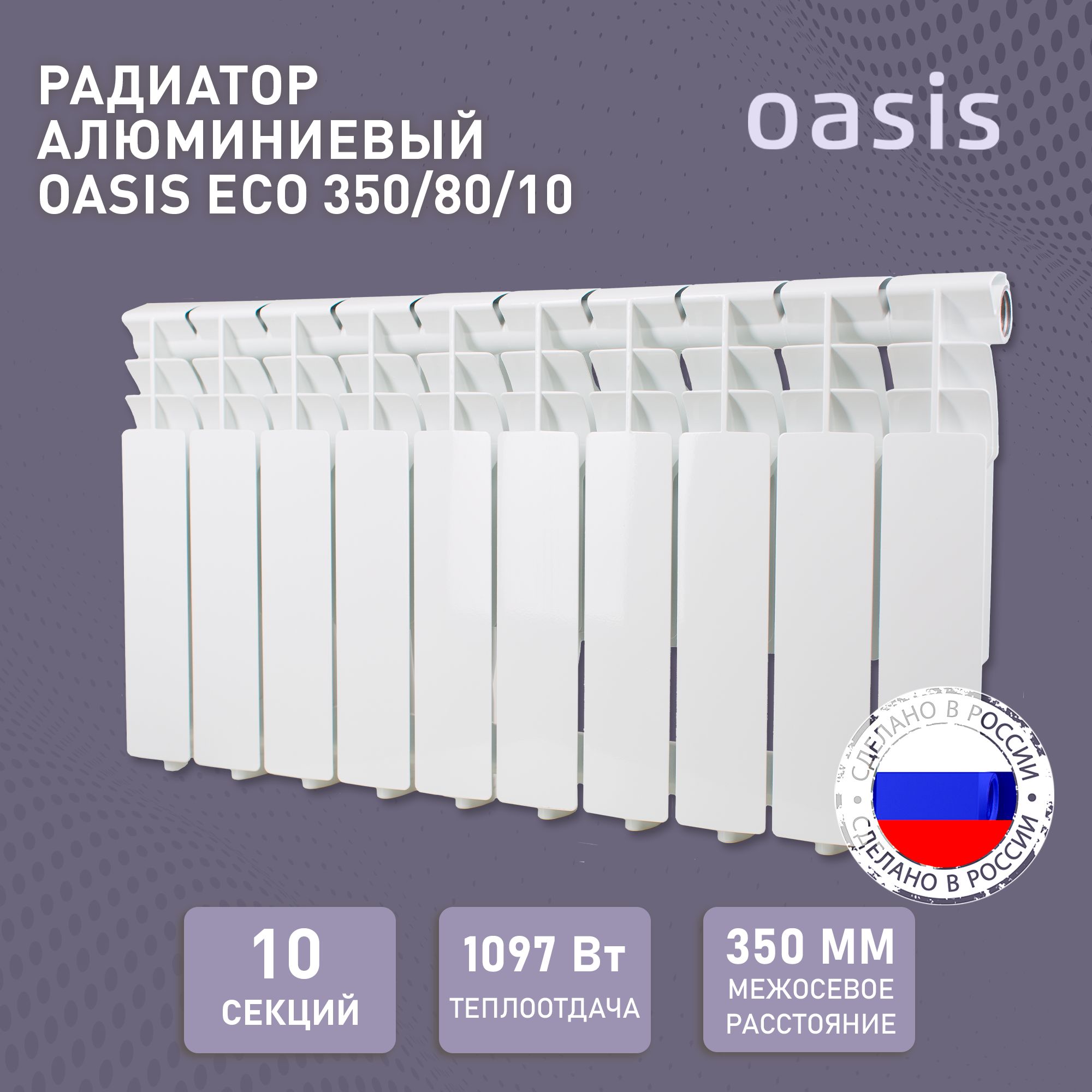 фото Алюминиевый литой радиатор отопления oasis al eco 350/80/10