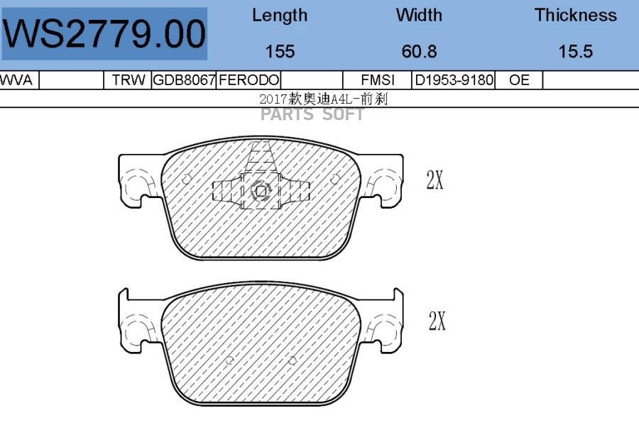 

Тормозные колодки JEENICE передние дисковые WS277900
