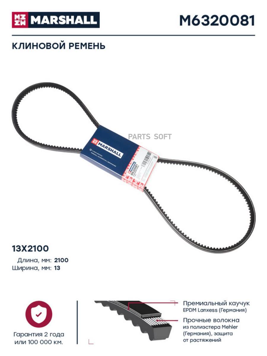 

Клиновой Ремень 13X2100 M6320081