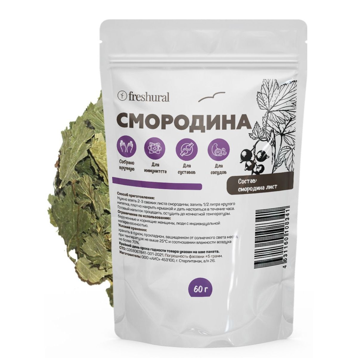 Листья черной Смородины FreshUral 60 г