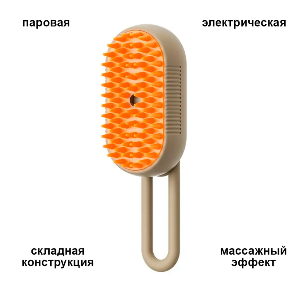 Щетка для животных Electric Spray Brush паровая, бежевая, пластик, 12х6,5 см NoBrand бежевый