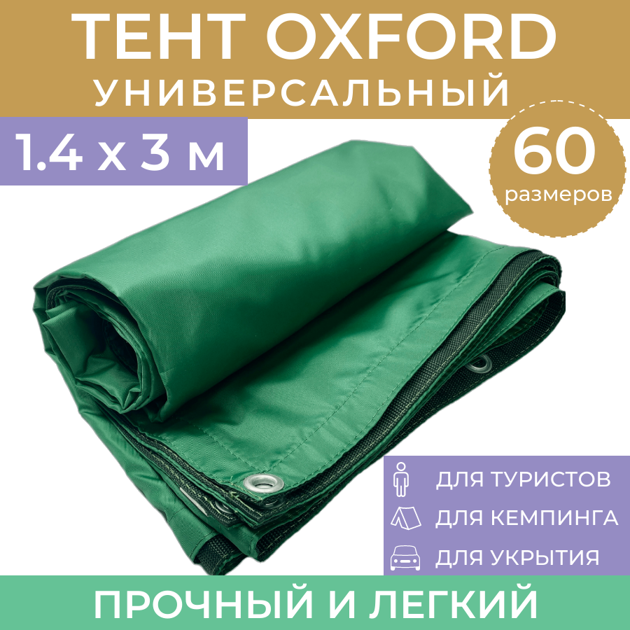 

Тент туристический ProTent 1.4х3 м универсальный укрывной навес ZEL143, Зеленый, tentoxford