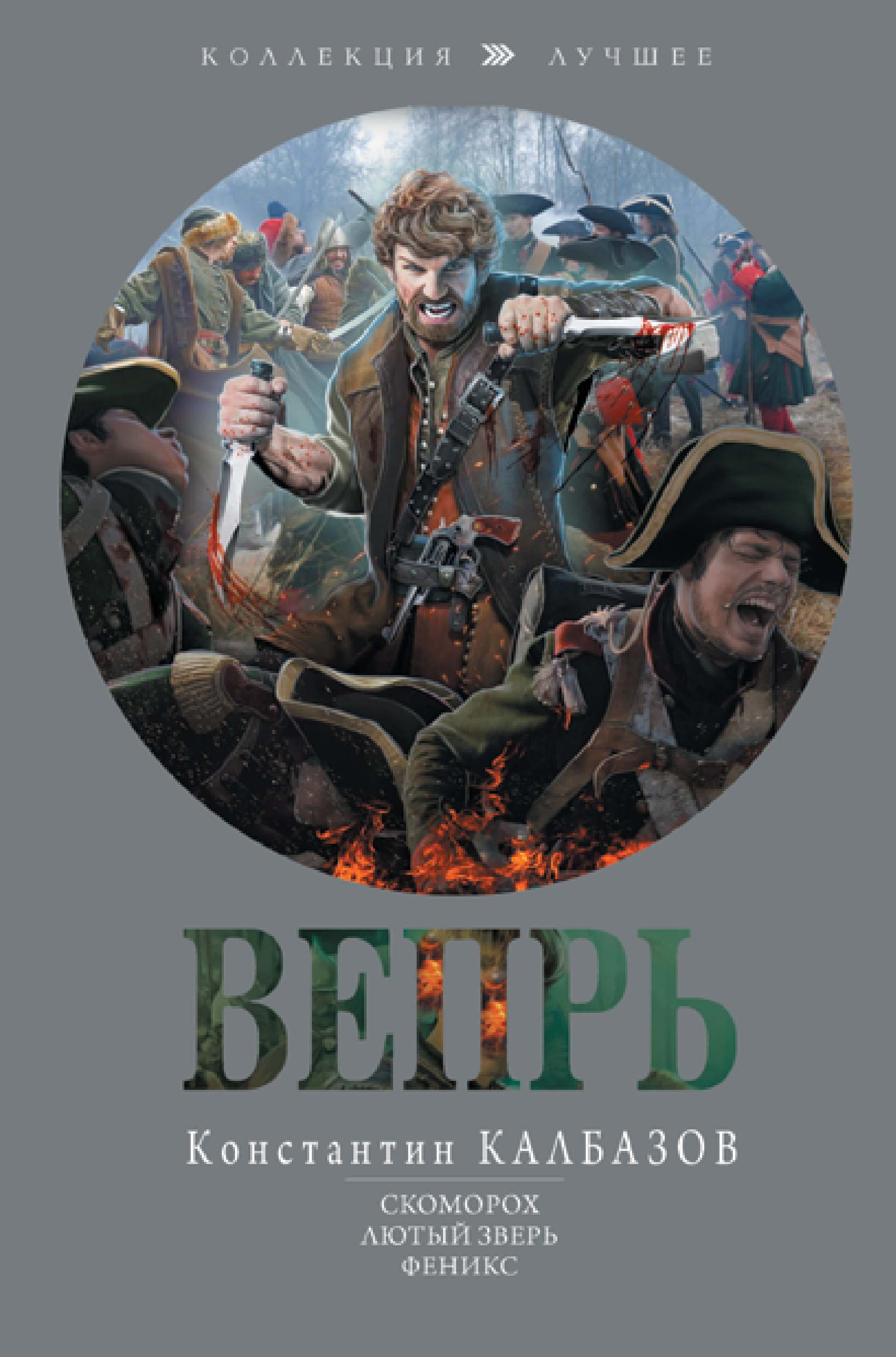 

Вепрь
