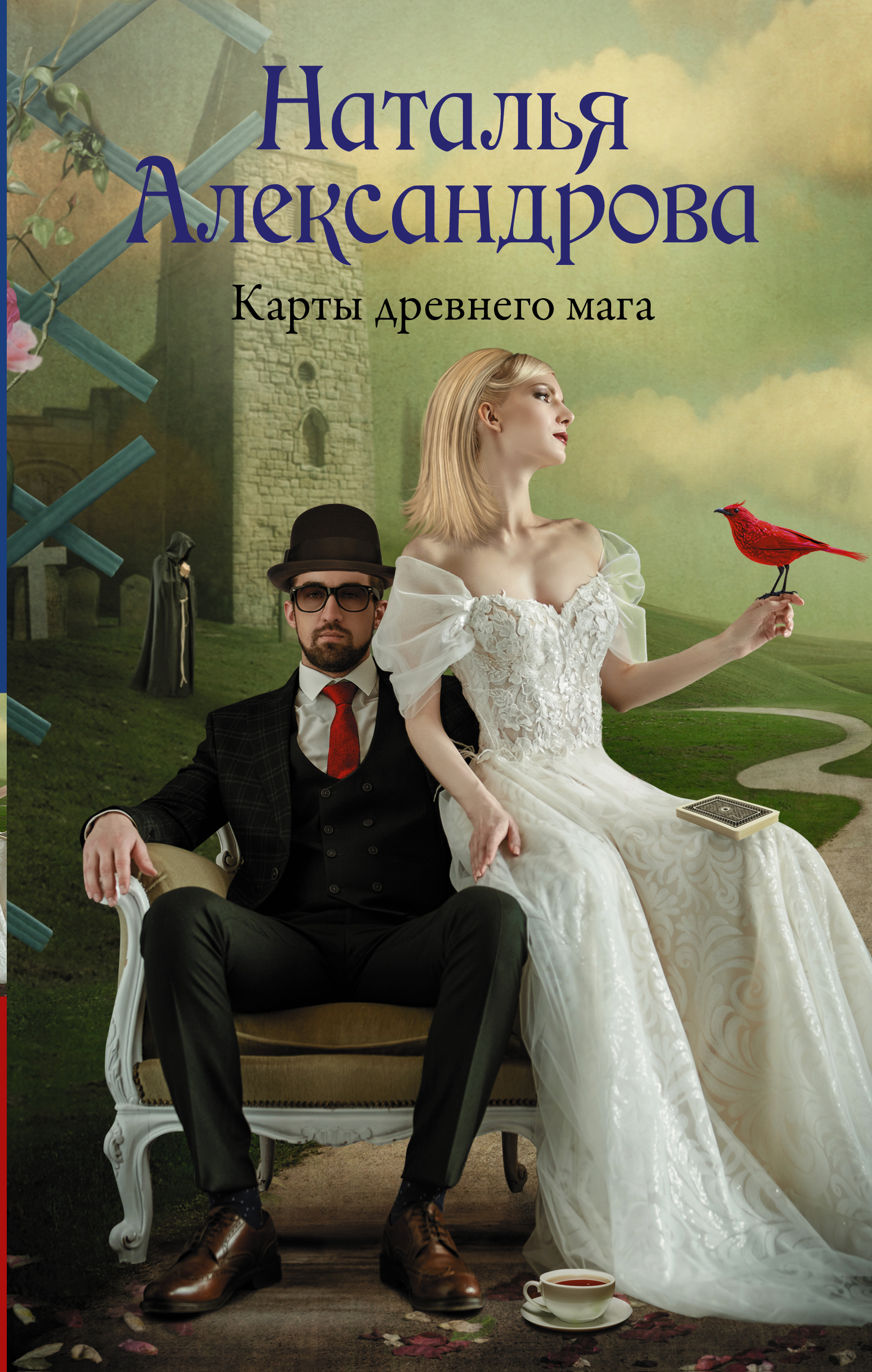 

Карты древнего мага