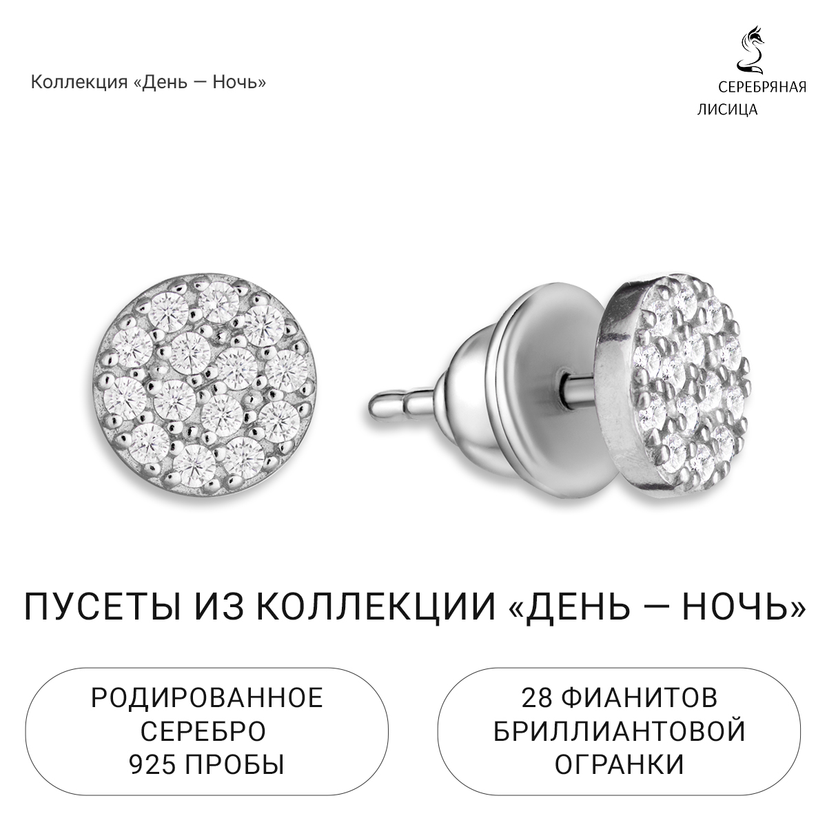 

Серьги пусеты из серебра Серебряная Лисица 6001742, фианит, 6001742