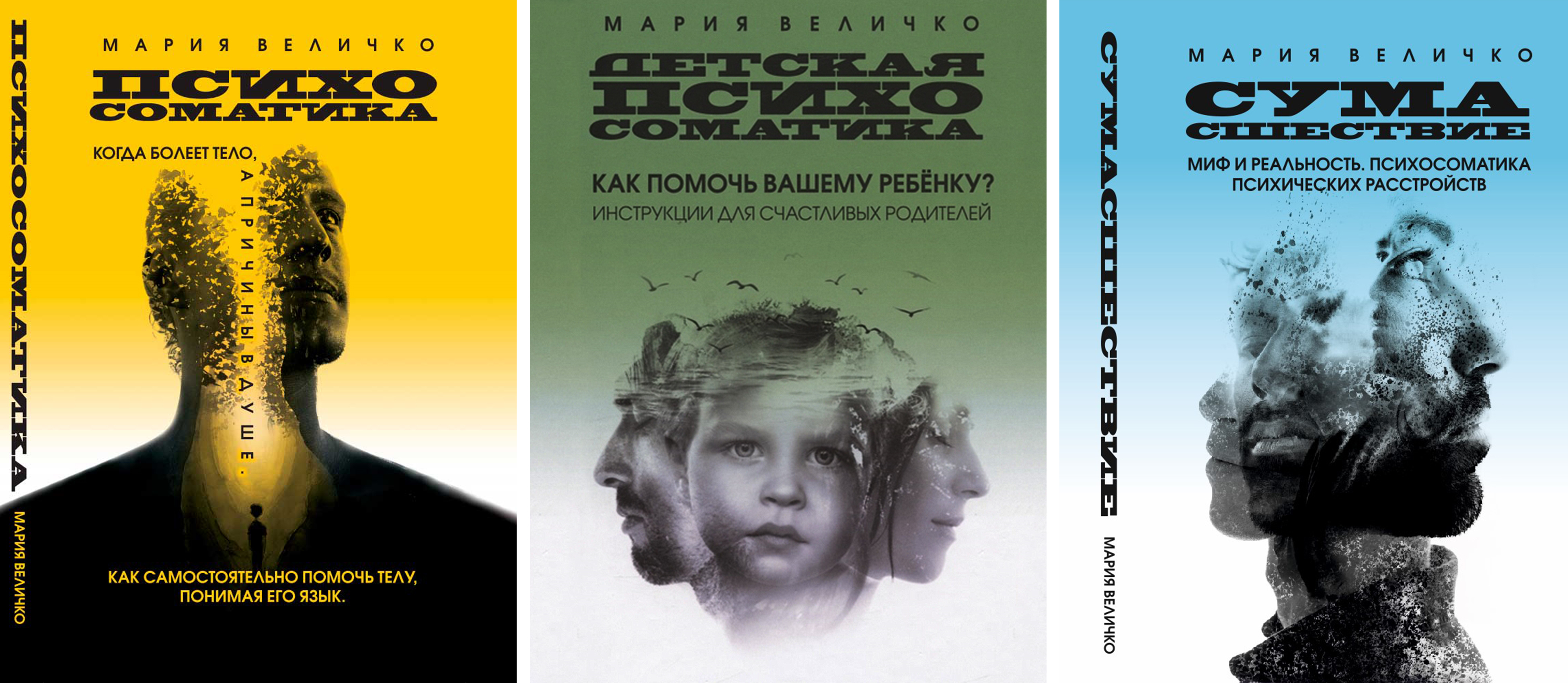 

Психосоматика