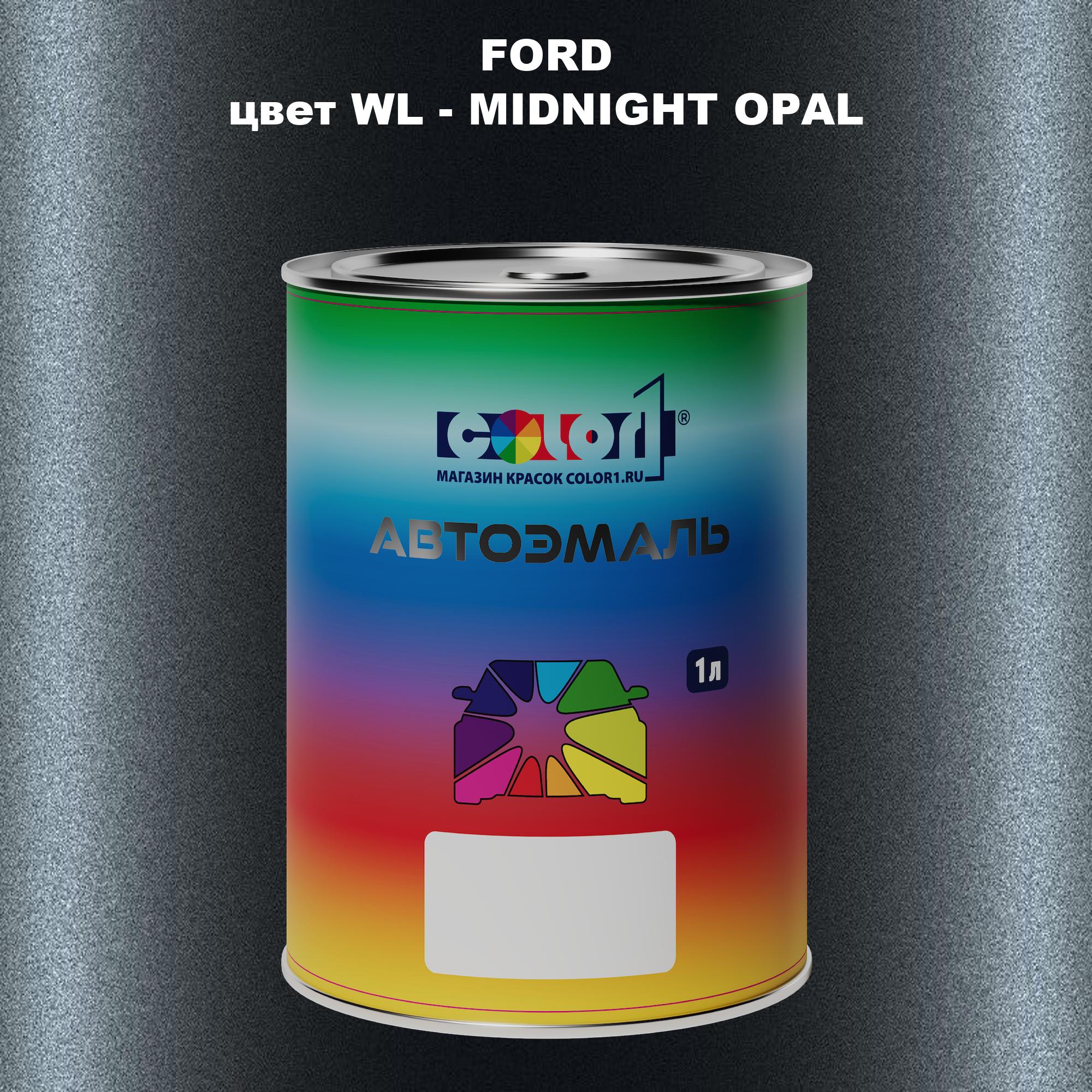 

Автомобильная краска COLOR1 для FORD, цвет WL - MIDNIGHT OPAL, Прозрачный