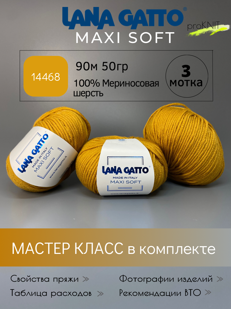 Пряжа для вязания Lana Gatto Maxi soft, 14468, 50 гр