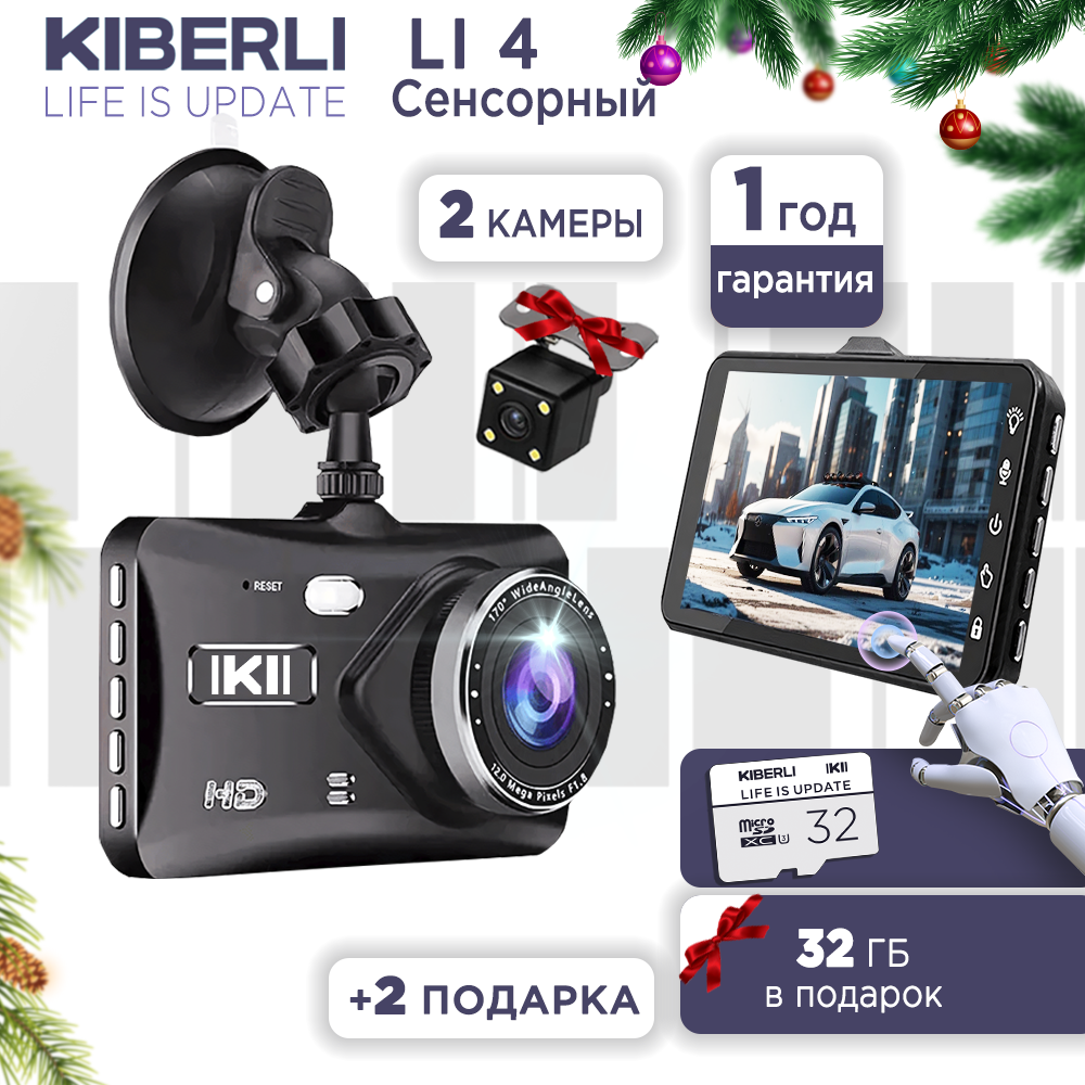 Видеорегистратор KIBERLI LI 4 сенсорный 2 камеры 50409884