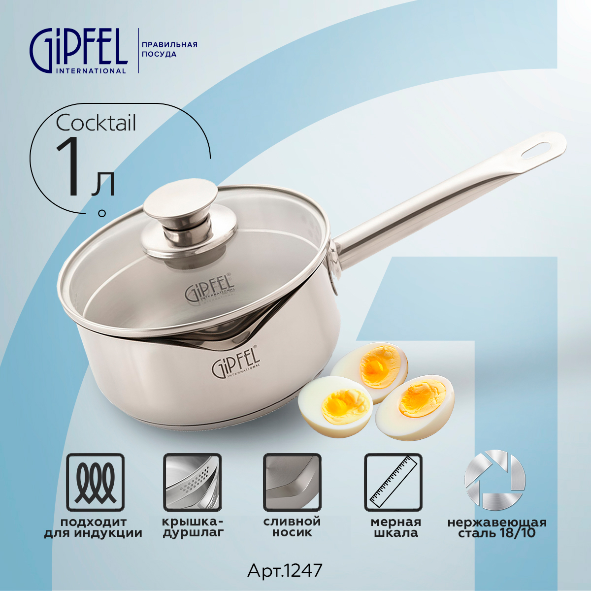 Ковш из нержавеющей стали Gipfel Cocktail 1247 16 см 1 л