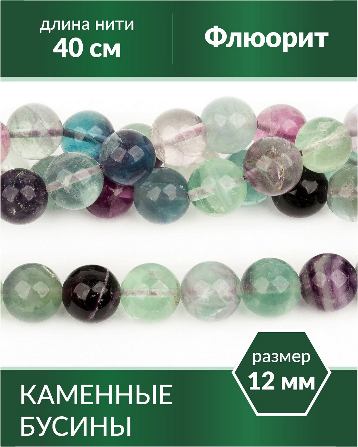 

Бусины из натурального камня Флюорит 12 мм, Разноцветный, Stone Beads