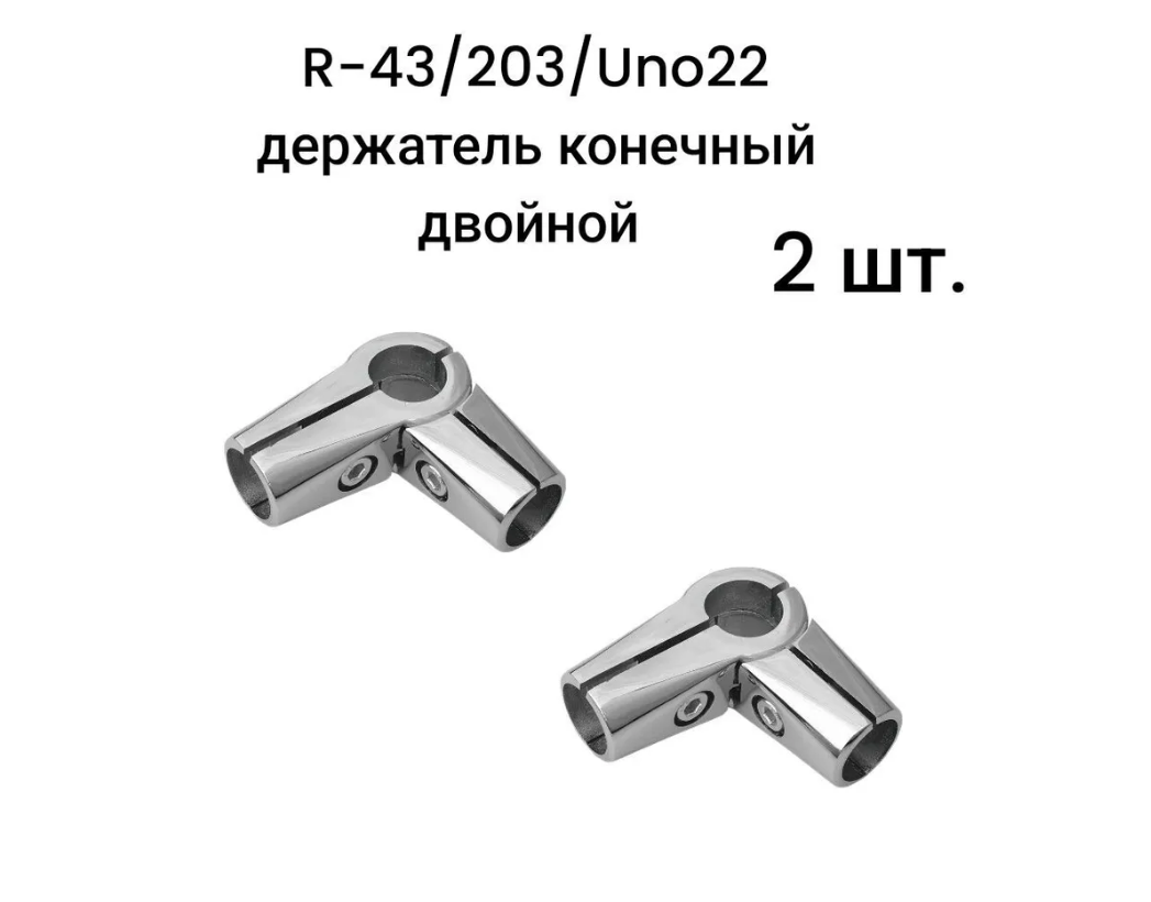 

Крепёж поворотный с 4мя направлениями к трубе 25мм R-43-203-Uno22, 2 шт, Серебристый