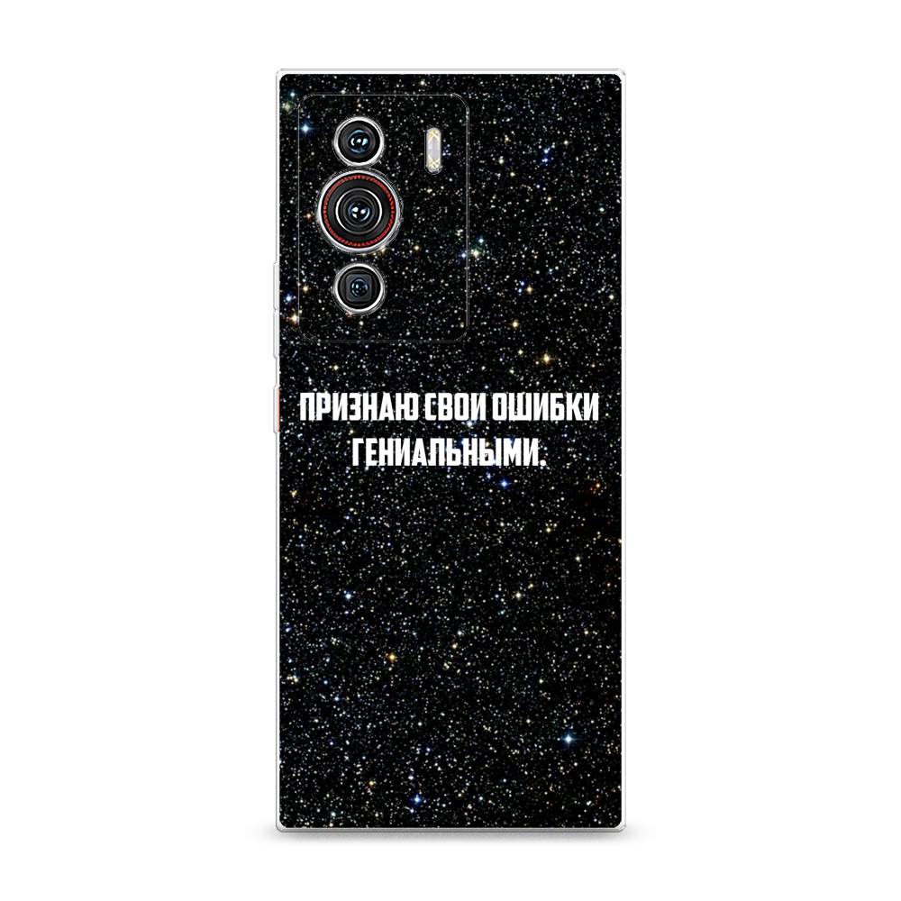 

Чехол на ZTE Nubia Z40 Pro "Признаю свои ошибки гениальными", Черный;белый, 135850-6