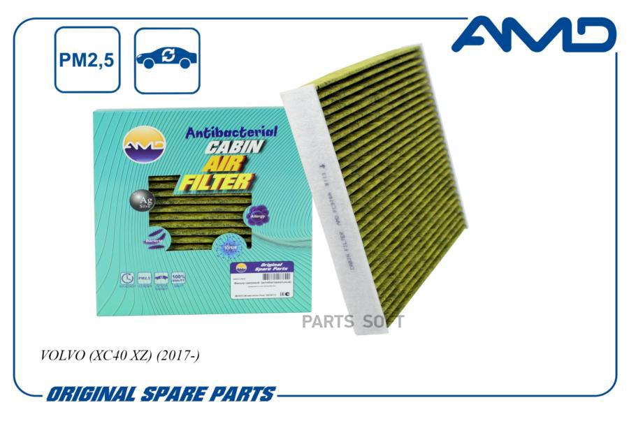 

Фильтр Салонный 31497285Amdfc976A Антибактериа