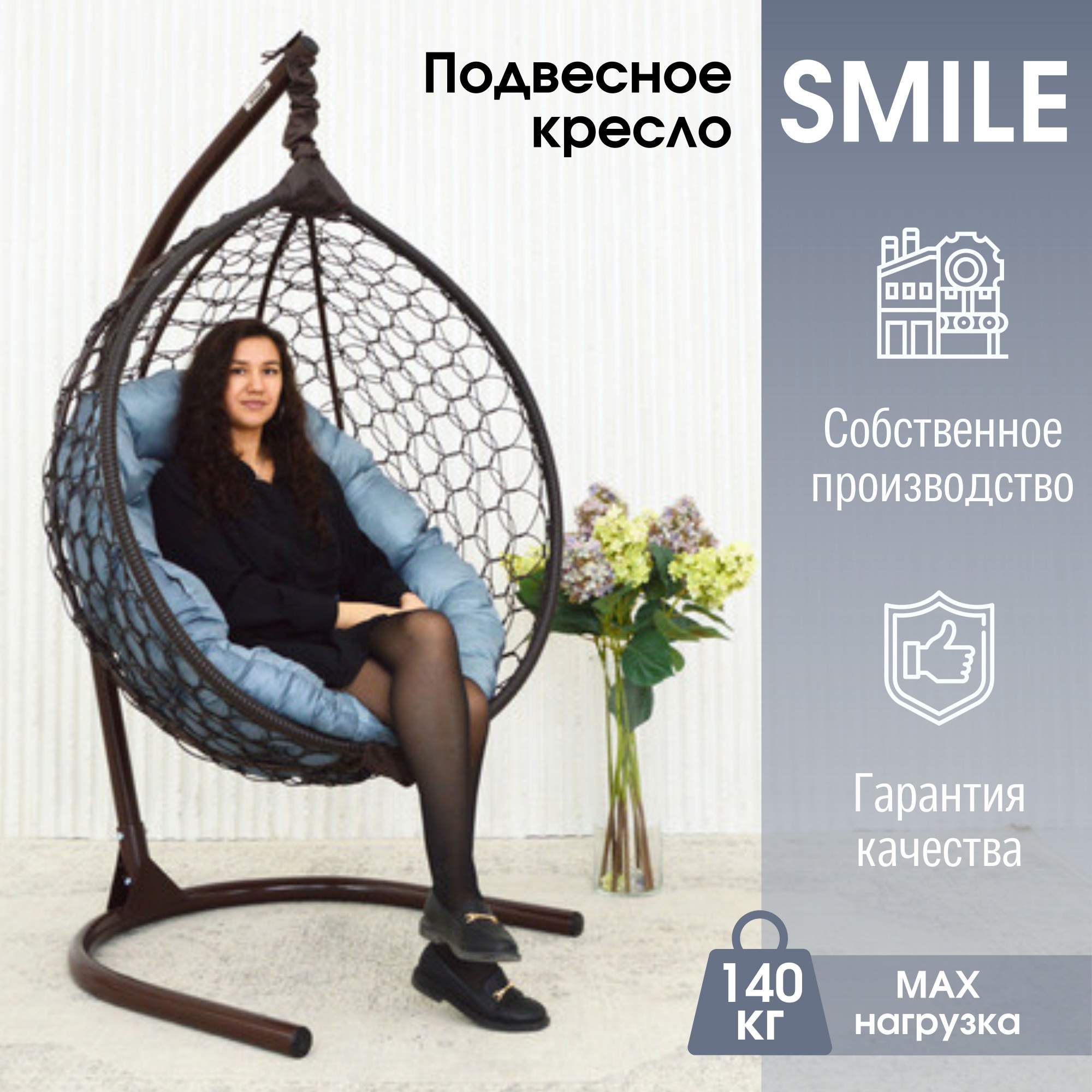 

Подвесное кресло STULER Smile Ажур Бабочка Венге Серая круглая подушка, Smile Ажур
