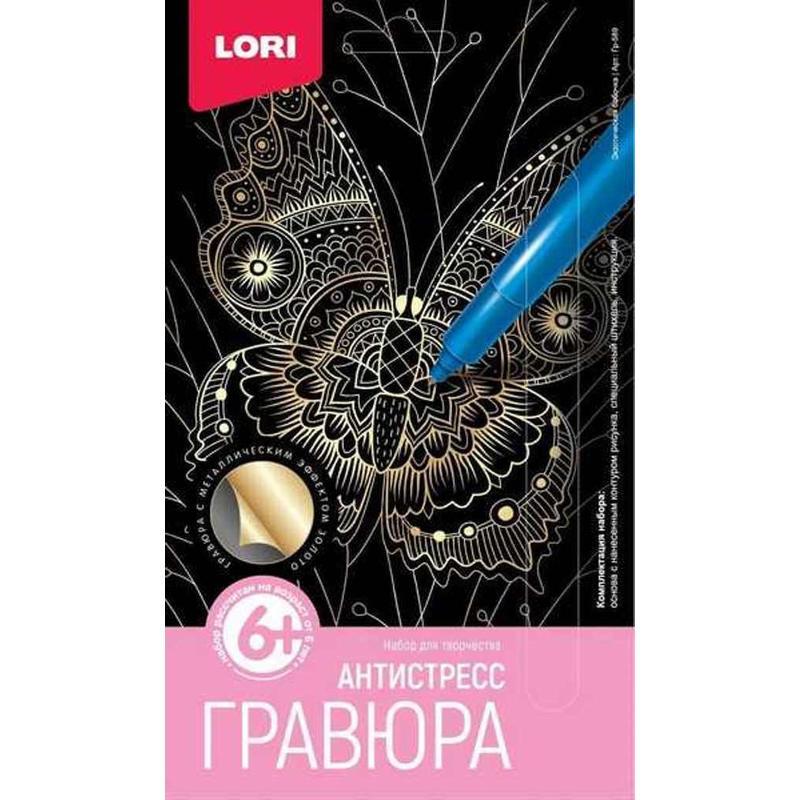 Гравюра малая с эффектом золота Lori Антистресс Экзотическая бабочка 135x23см Гр-589 15шт