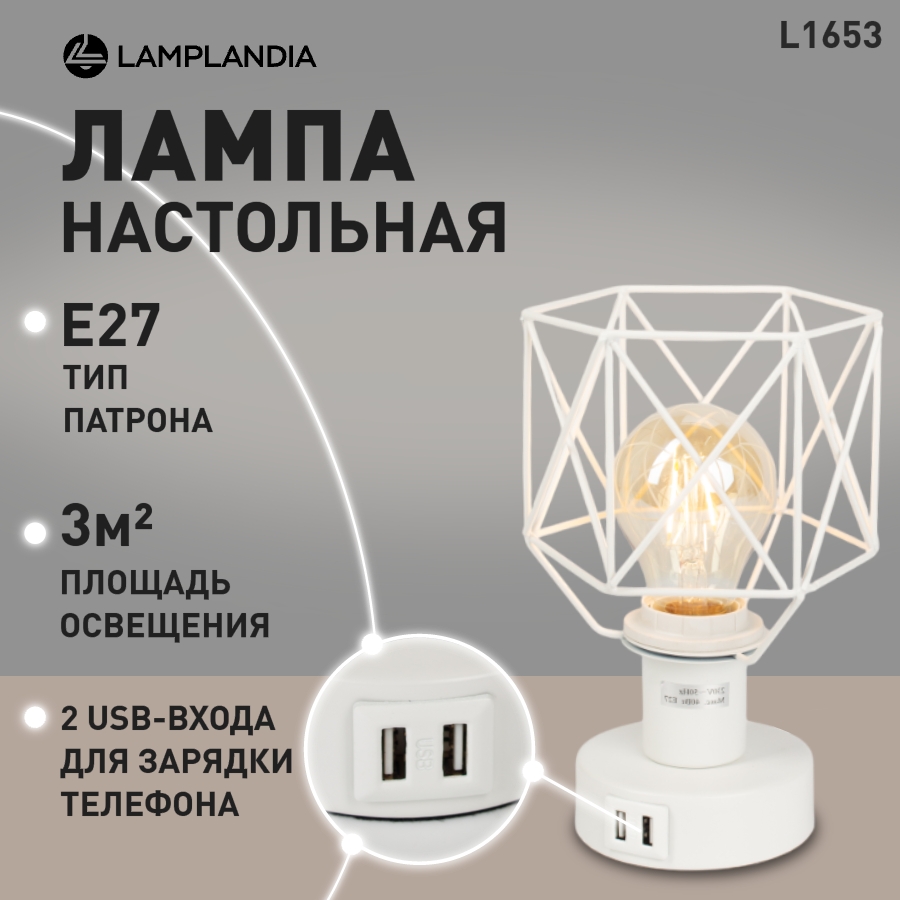 Лампа настольная Lamplandia L1653 IVIKA WHITE USB, E27х1 макс 40Вт,