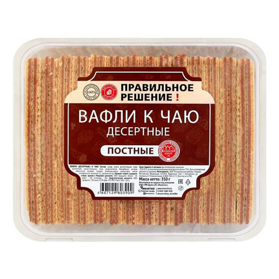 Вафли Правильное решение Десертные постные 350 г