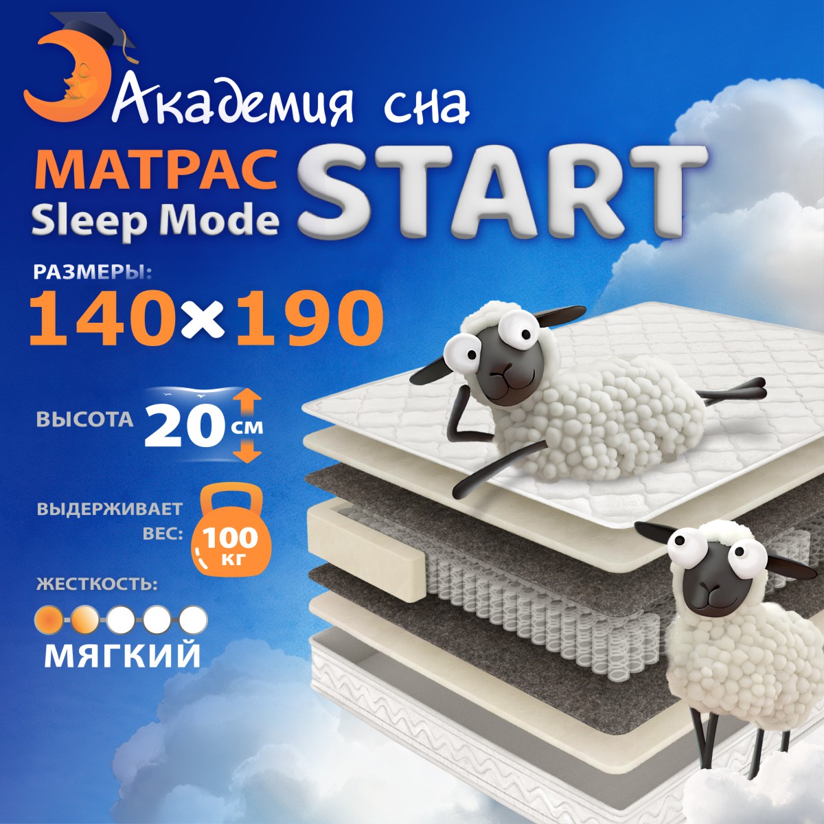 

Матрас анатомический Академия сна Sleep Mode Start, 140х190 см, Белый, Sleep Mode Start