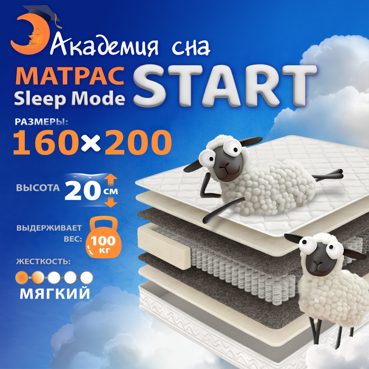 

Матрас анатомический Академия сна Sleep Mode Start, 160х200 см, Белый, Sleep Mode Start