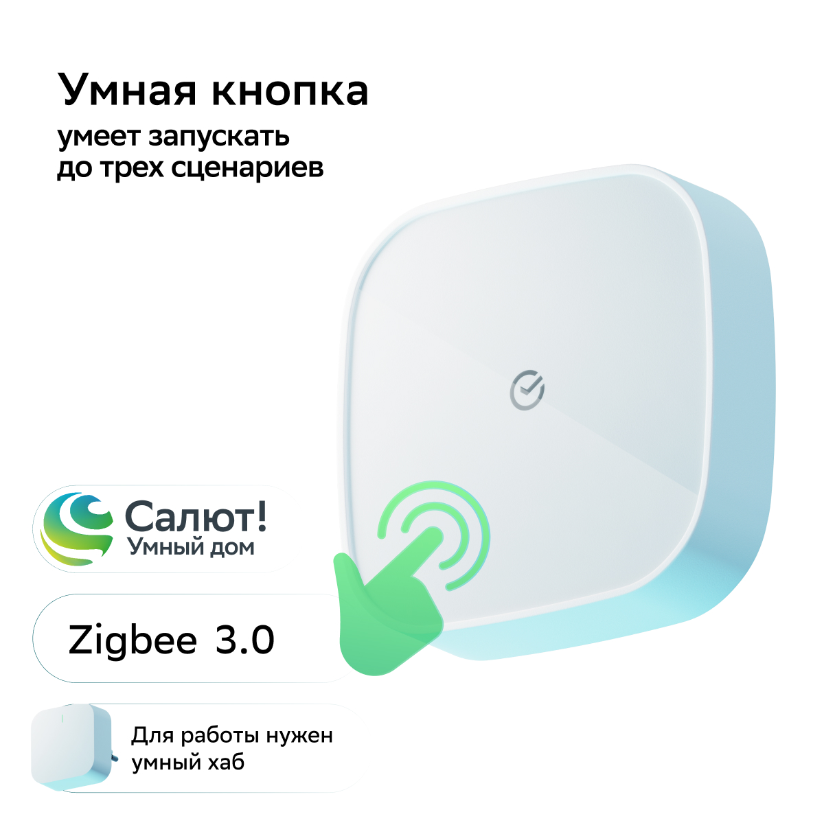 Умная кнопка Sber SBDV-00032, белая ikey умная кнопка для android смартфонов и планшетов
