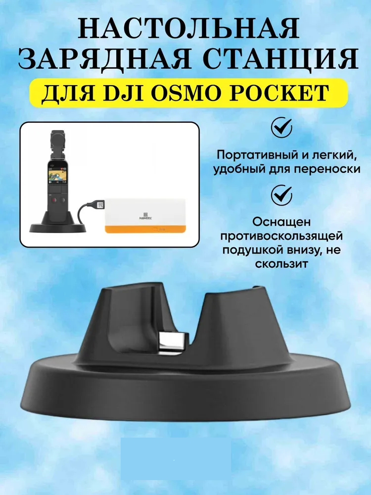 Настольная зарядная станция Puluz для DJI Osmo Pocket