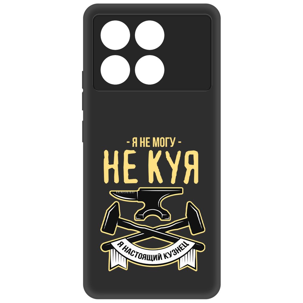 

Чехол-накладка Krutoff Soft Case Не могу не куя для Poco X6 Pro черный